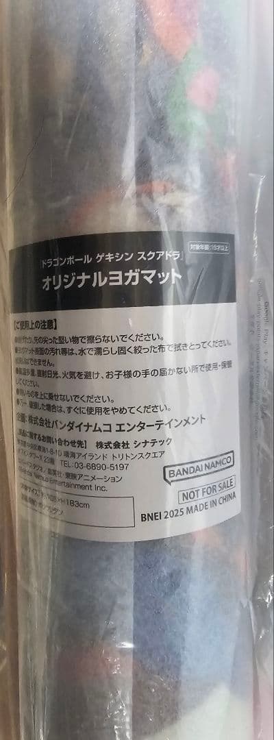 『非売品』 限定ドラゴンボール ゲキシン スクアドラ ヨガマット