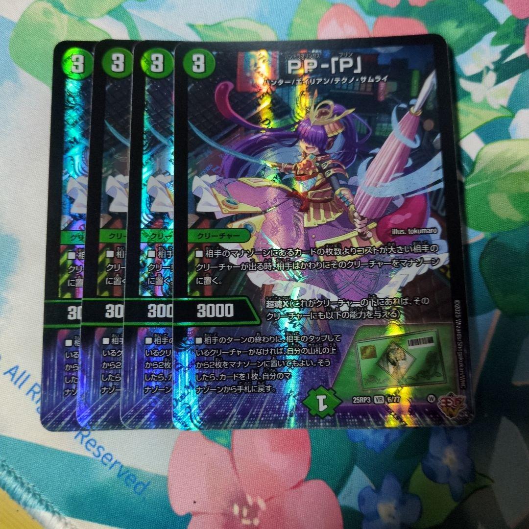 PP-P ppp パンドラプリンセスプリンセス pp- 「p」 4枚