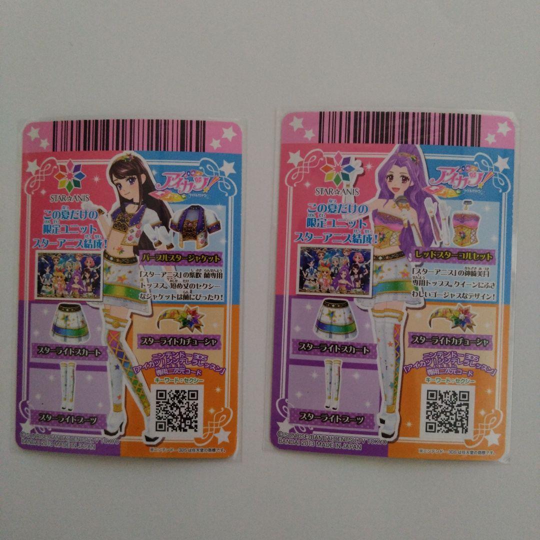 アイカツ スターアニス スターライトカチューシャ フルコンプ 06-CP11