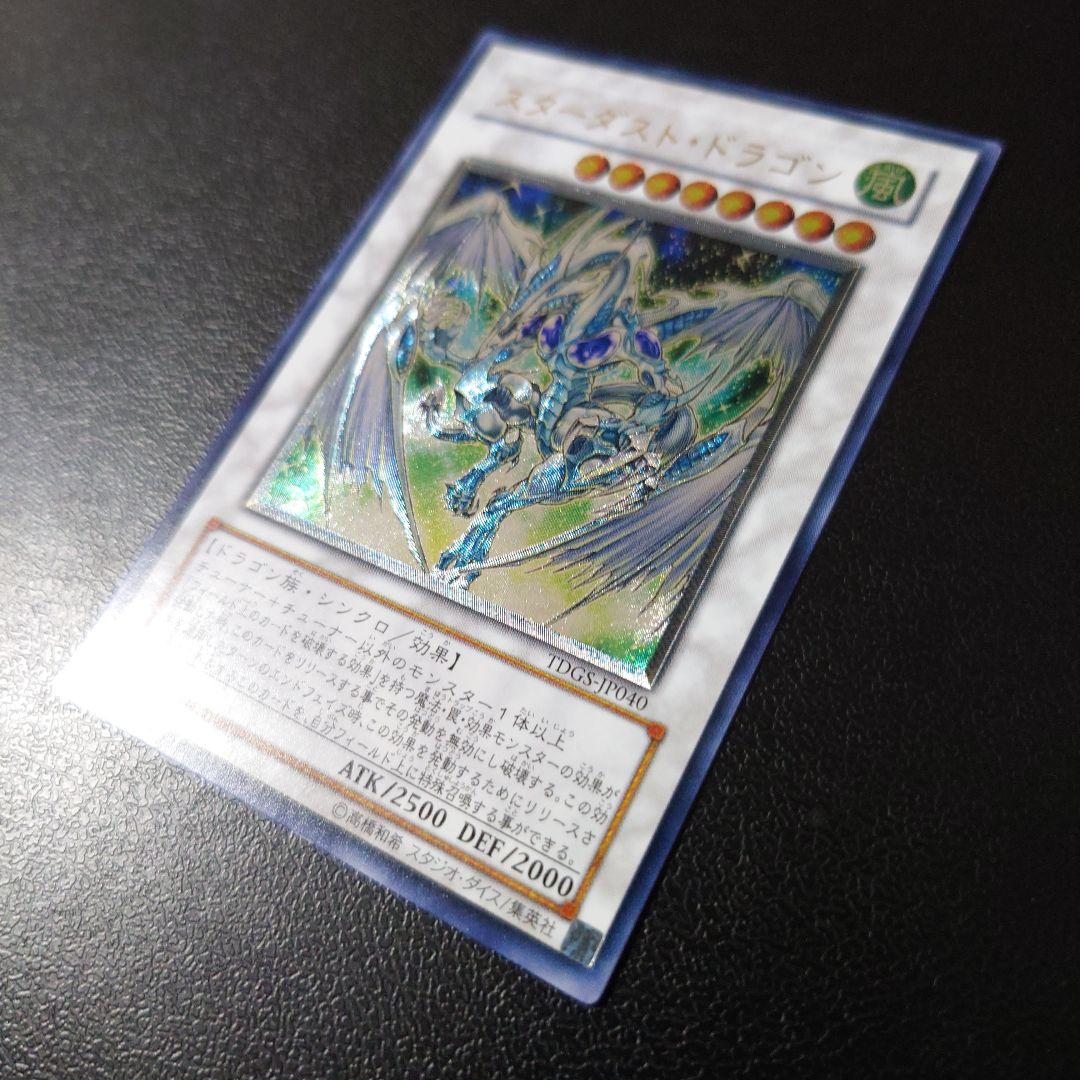 遊戯王「スターダスト・ドラゴン」レリーフ