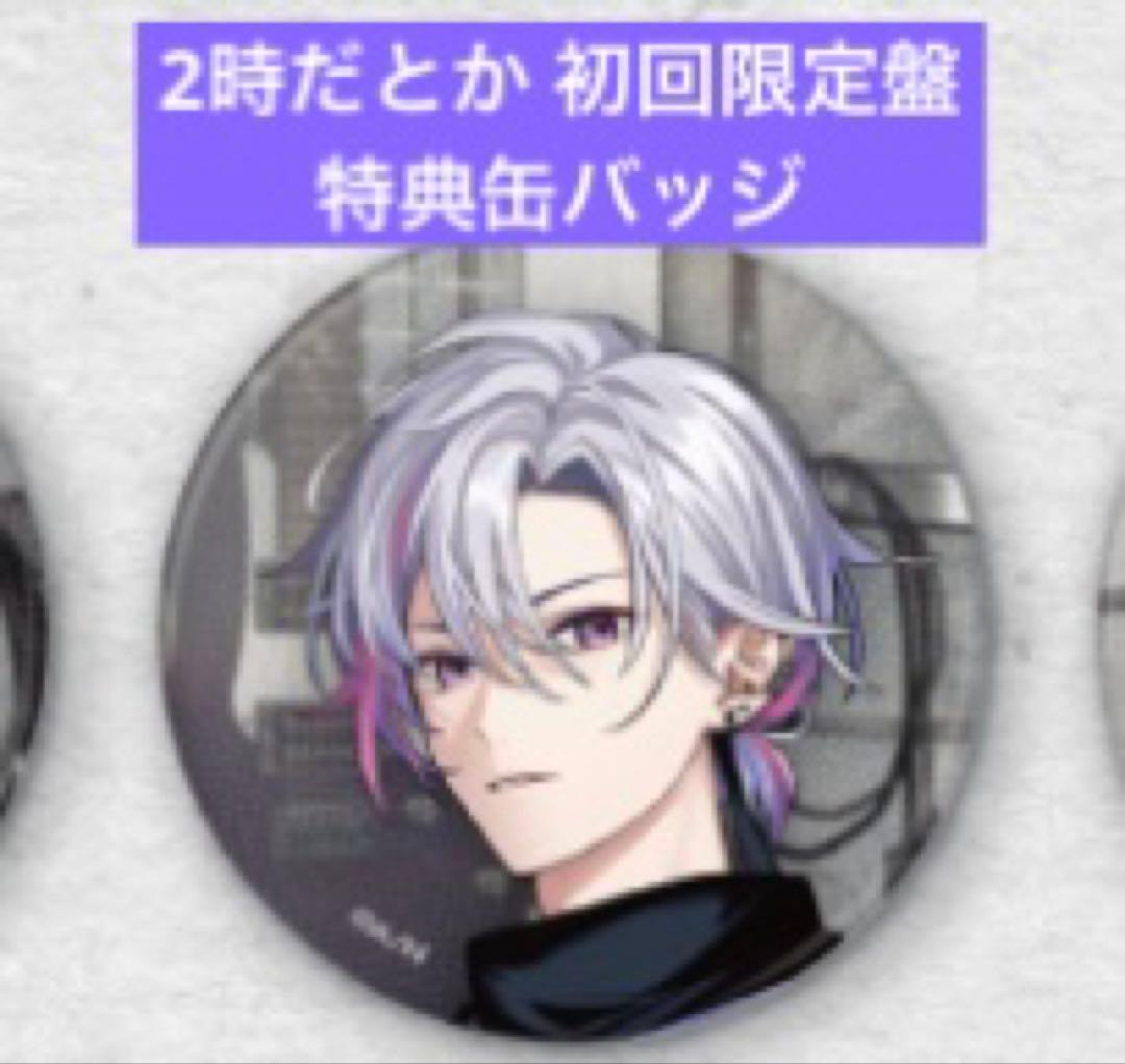 即購入⭕️不破湊 缶バッジ 狂騒RIOT CD 初回限定盤 特典 2時だとか