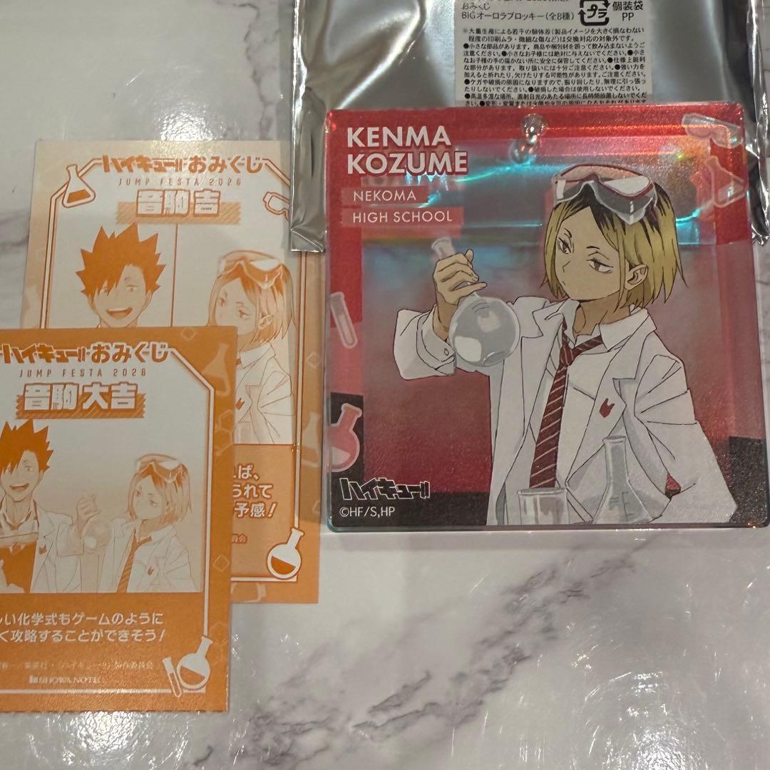 ハイキュー 孤爪研磨 ブロッキー ジャンプフェスタ2026 おみくじ