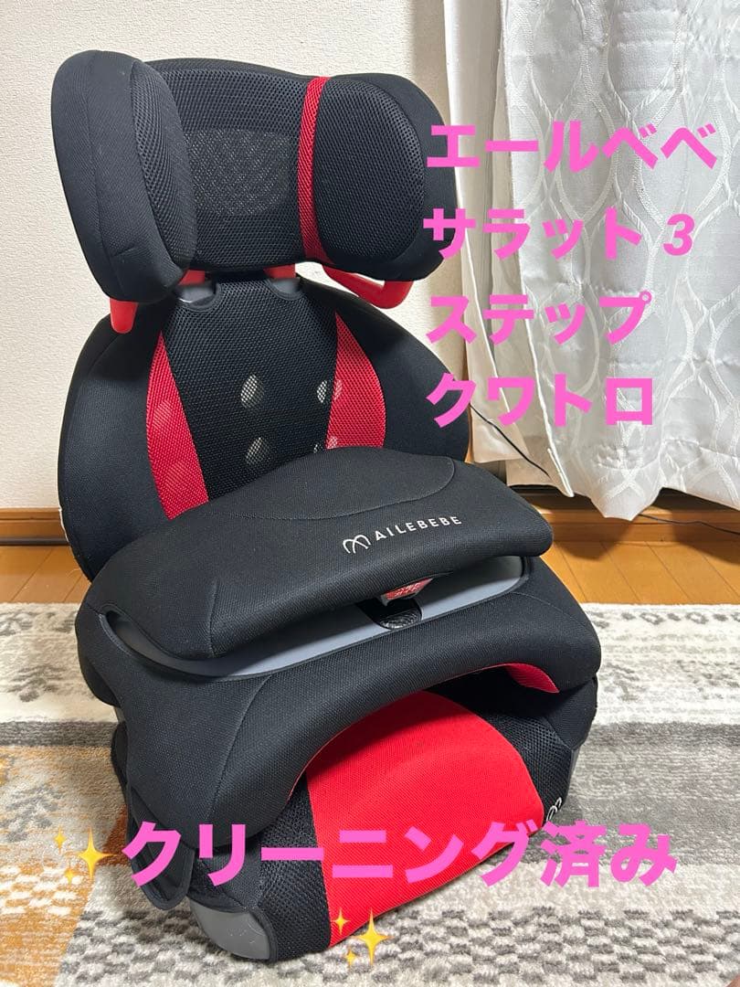 【説明書付】エールべべ サラット3ステップクワトロST ジュニアシート エールべべ チャイルドシート ジュニアシート サラット3 ステップ