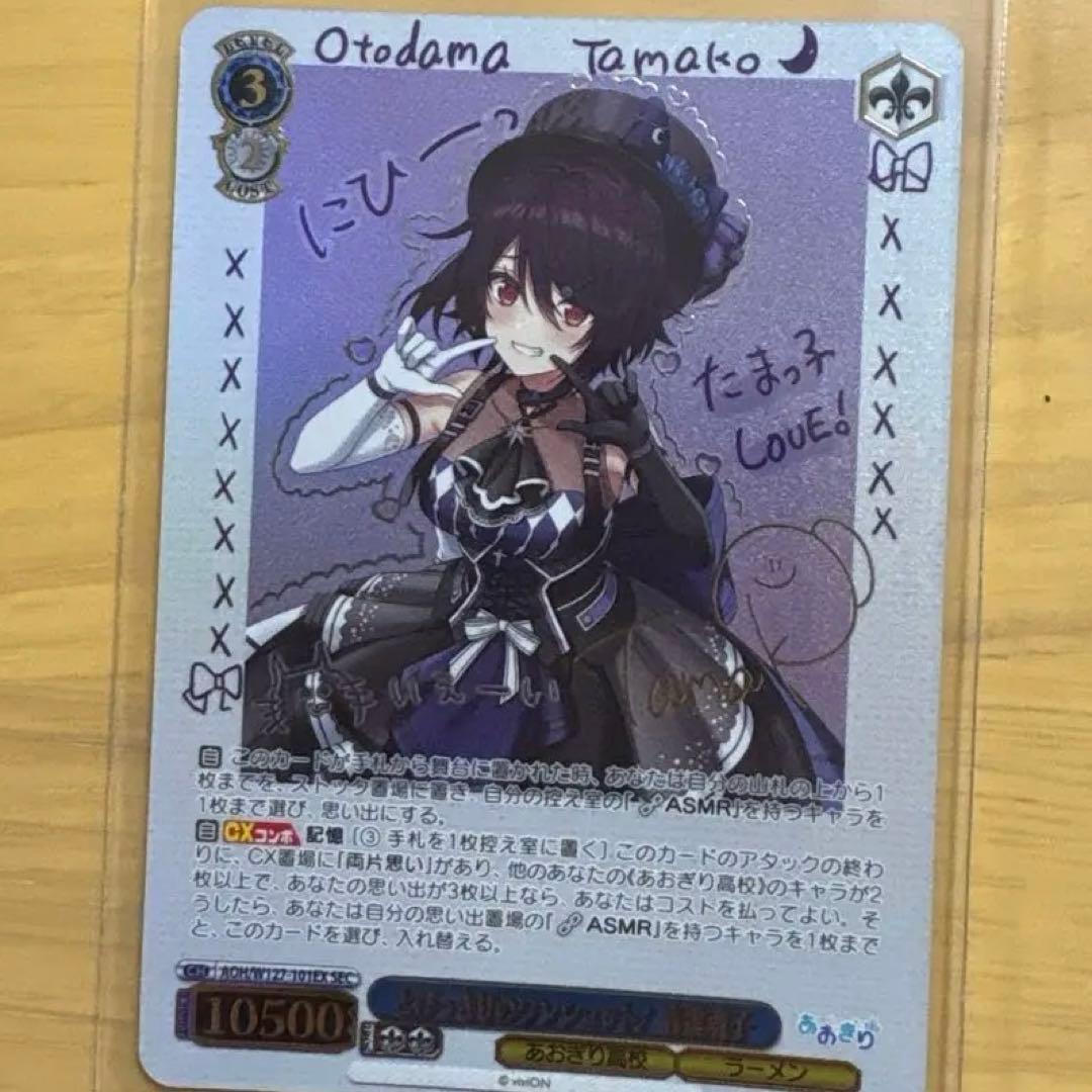 とびっきりのワンショット！音霊魂子 WS】とびっきりのワンショット! 音霊魂子【RR】AOH/W127-101 - C-labo