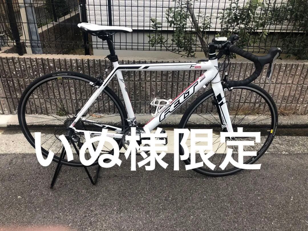FELTアルミ製ロードバイク、F85 引き取り限定