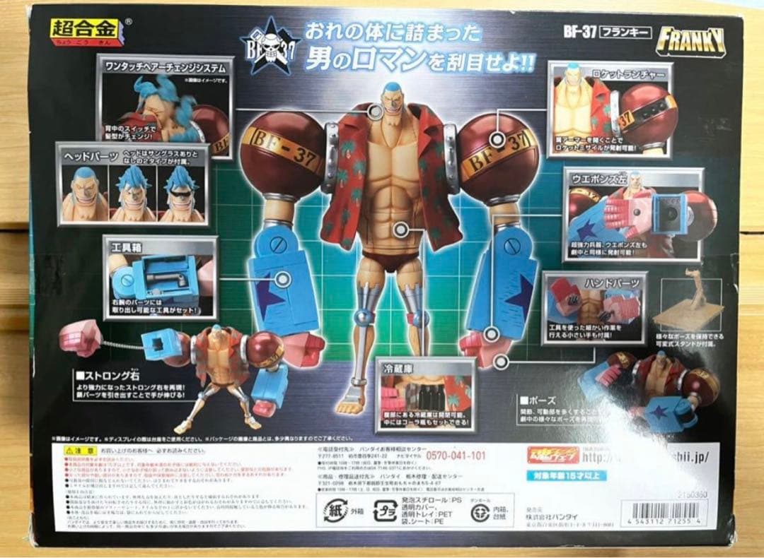 ワンピース　P.O.P SA‐MAXIMUM アーマード・フランキー　超合金