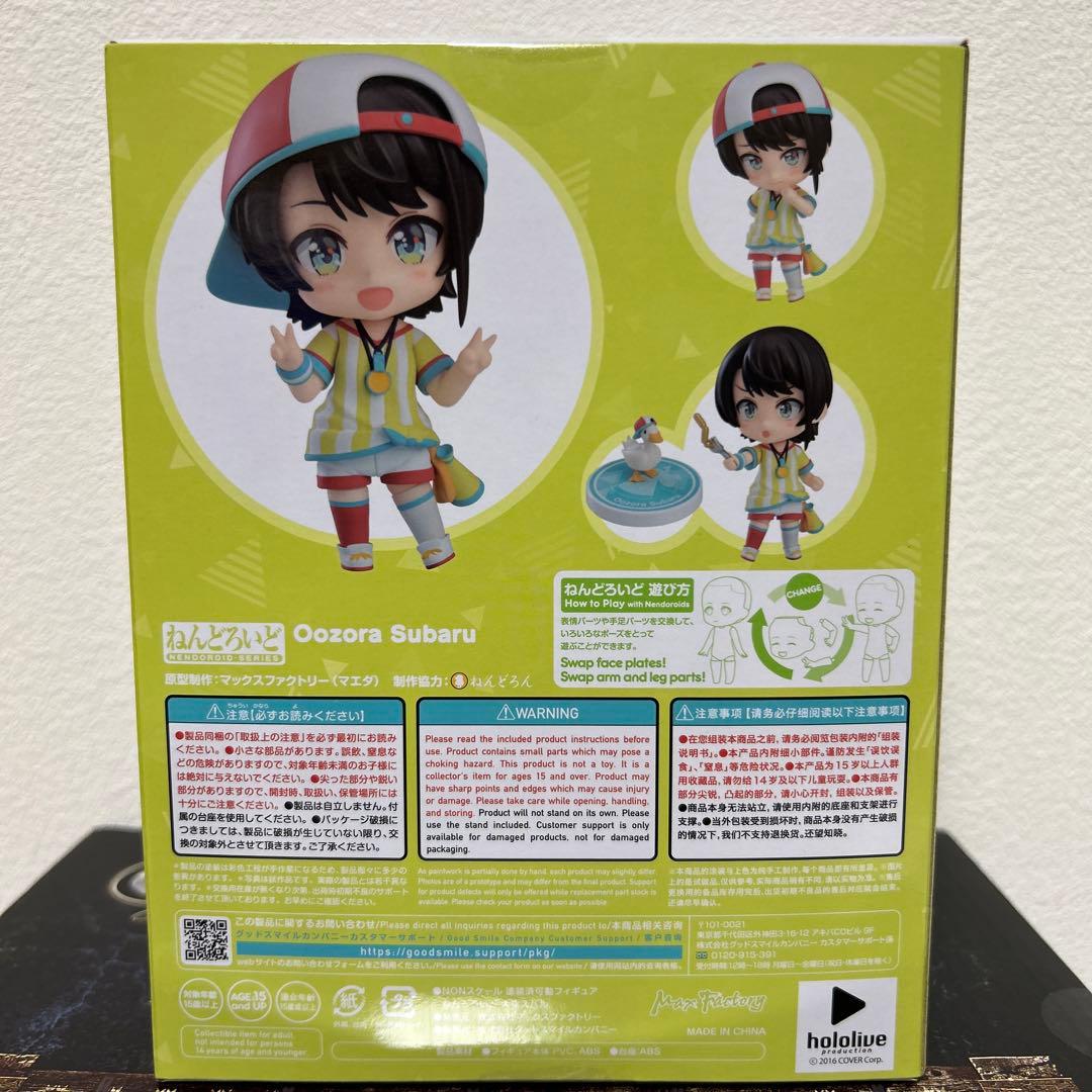 大空スバル　ねんどろいど