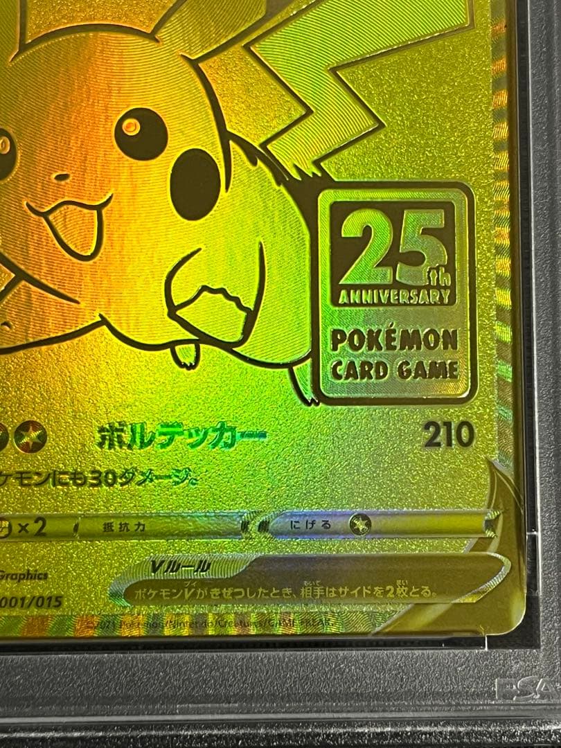 ピカチュウV PSA8 25thゴールデンピカチュウ 001/015