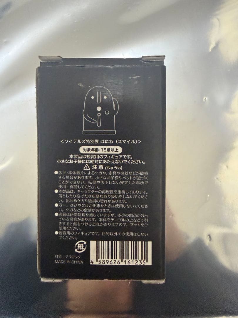 ワイテルズ スマイル