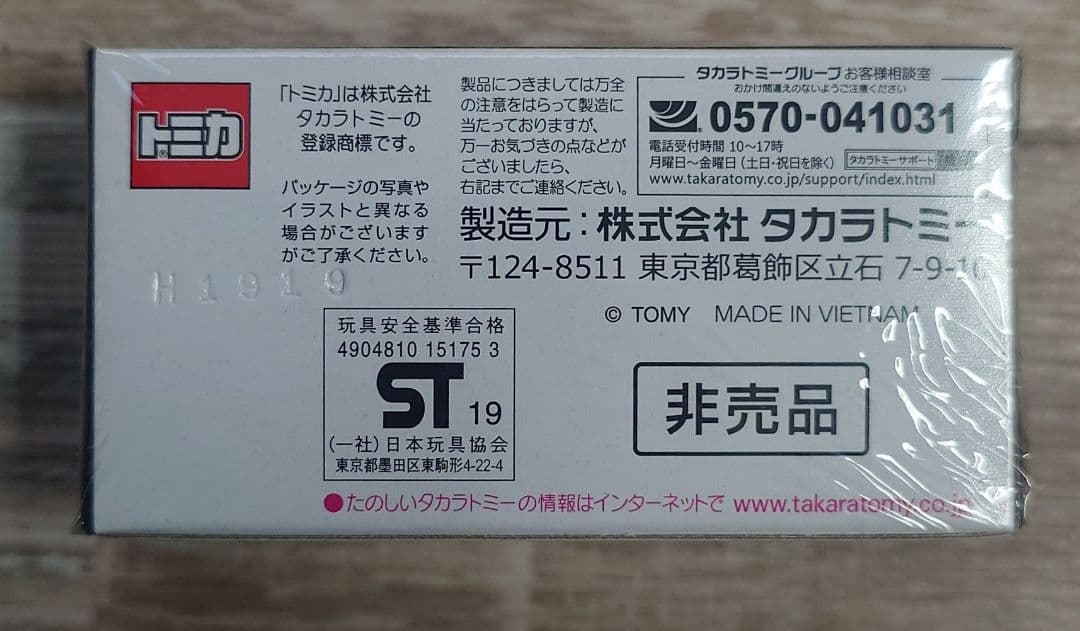 トミカ スカイラインスシルエットメタリック トミカプレミアム キャンペーン非売品