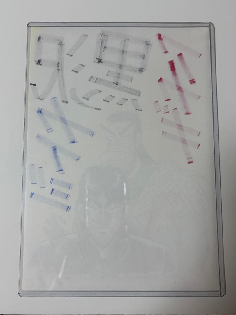 福本伸行 直筆サイン イラスト - メルカリ