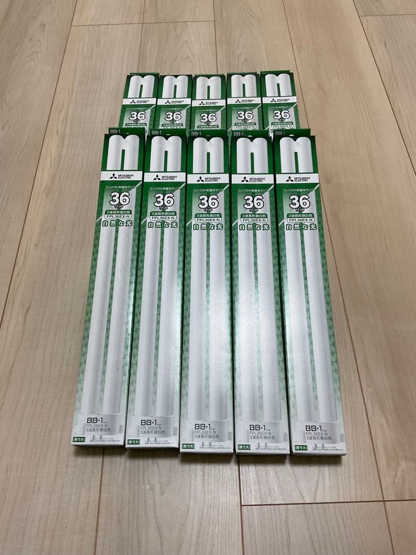 MITSUBISHI FPL36EX-N 36W 蛍光灯 10本セット‼️