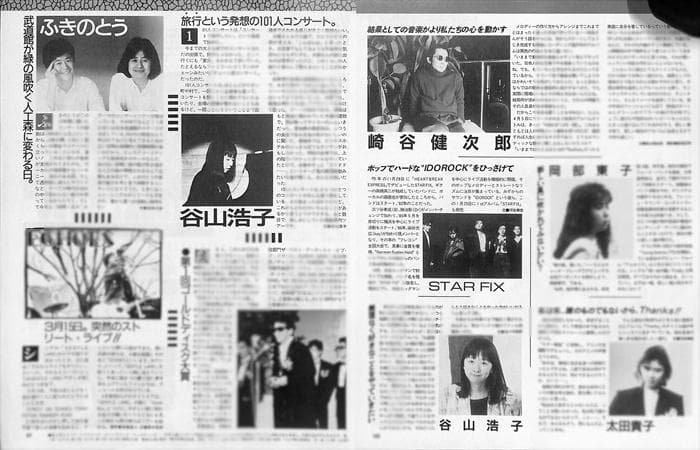 谷山浩子 雑誌 切り抜き 60P ◇貴重！ページ欠けなし