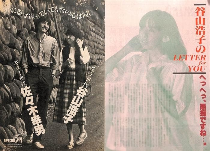 谷山浩子 雑誌 切り抜き 60P ◇貴重！ページ欠けなし