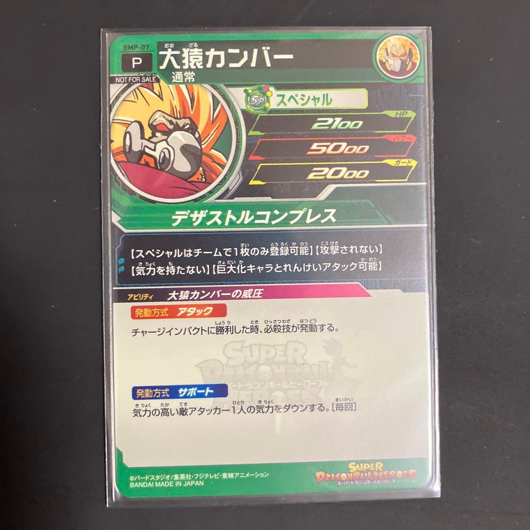 ドラゴンボールヒーローズ　大猿コンプリート　セット