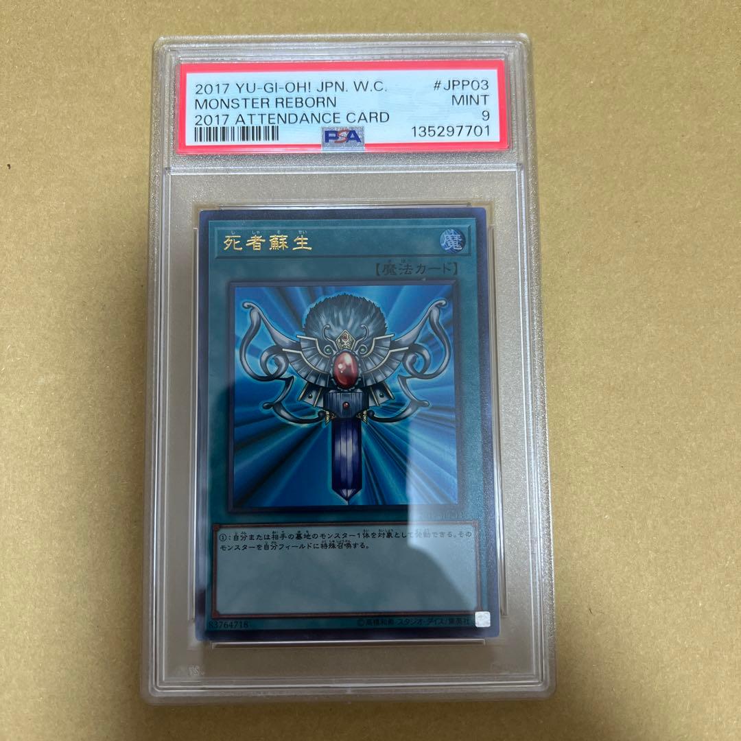PSA9 wcs2017 死者蘇生 遊戯王 ウルトラレア - メルカリ