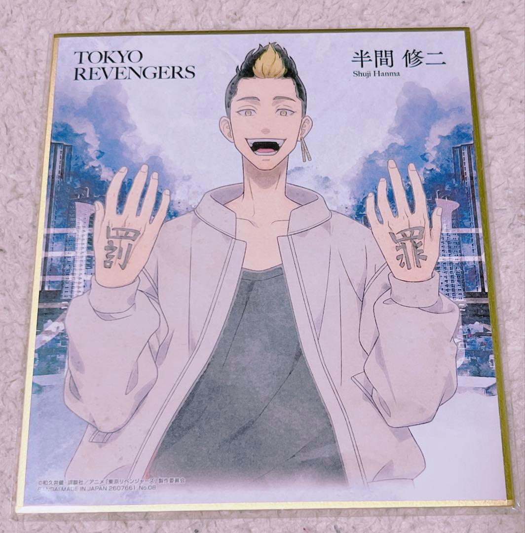 新品 東京リベンジャーズ 半間修二 ミニ色紙ART - メルカリ