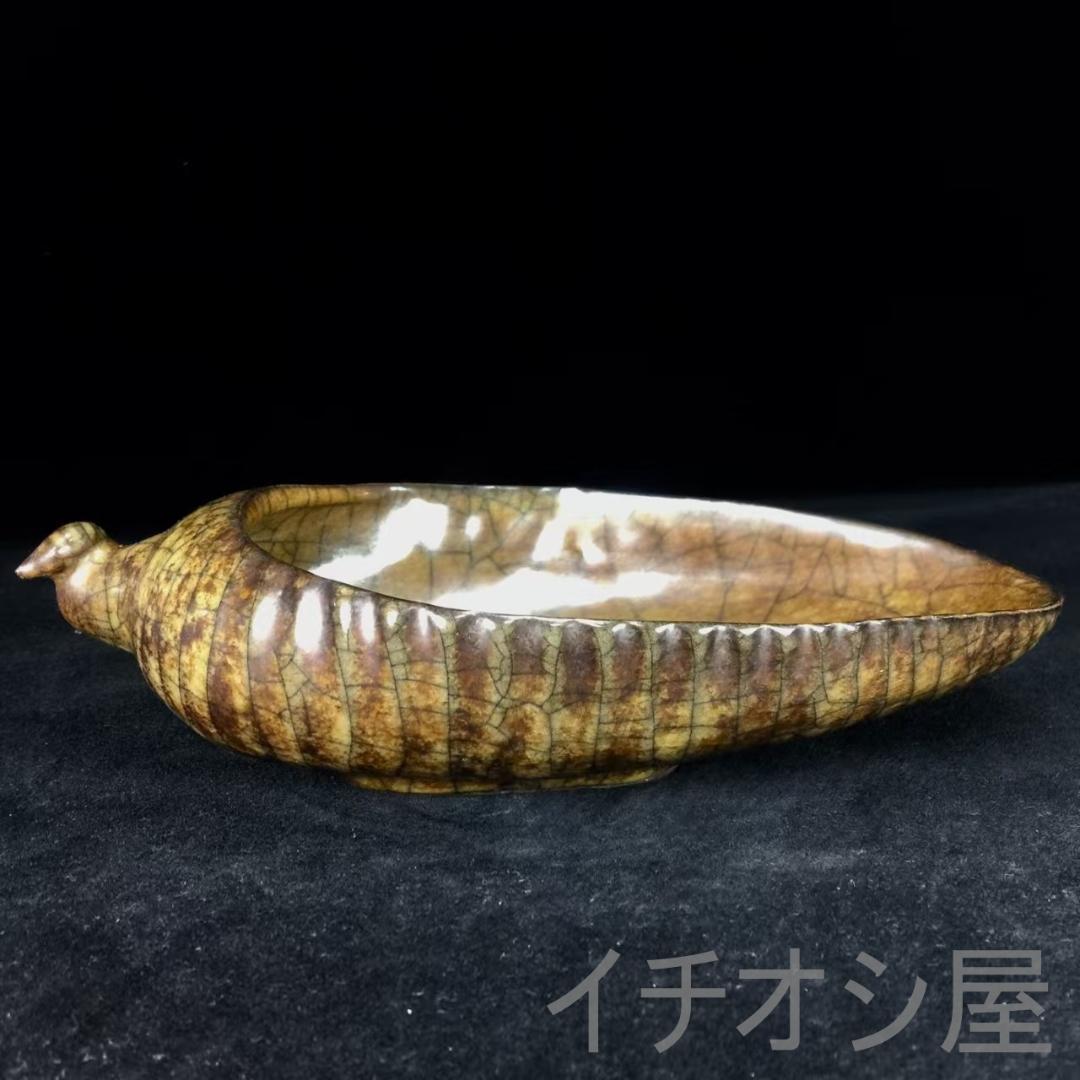 中国古美術 珍品蔵收 宋哥窯 海螺洗 煎茶道具 宋代古陶瓷