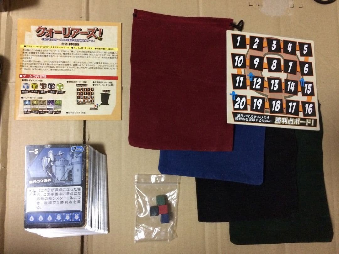 2～4人]クォーリアーズ!基本+拡張1と2 完全日本語版