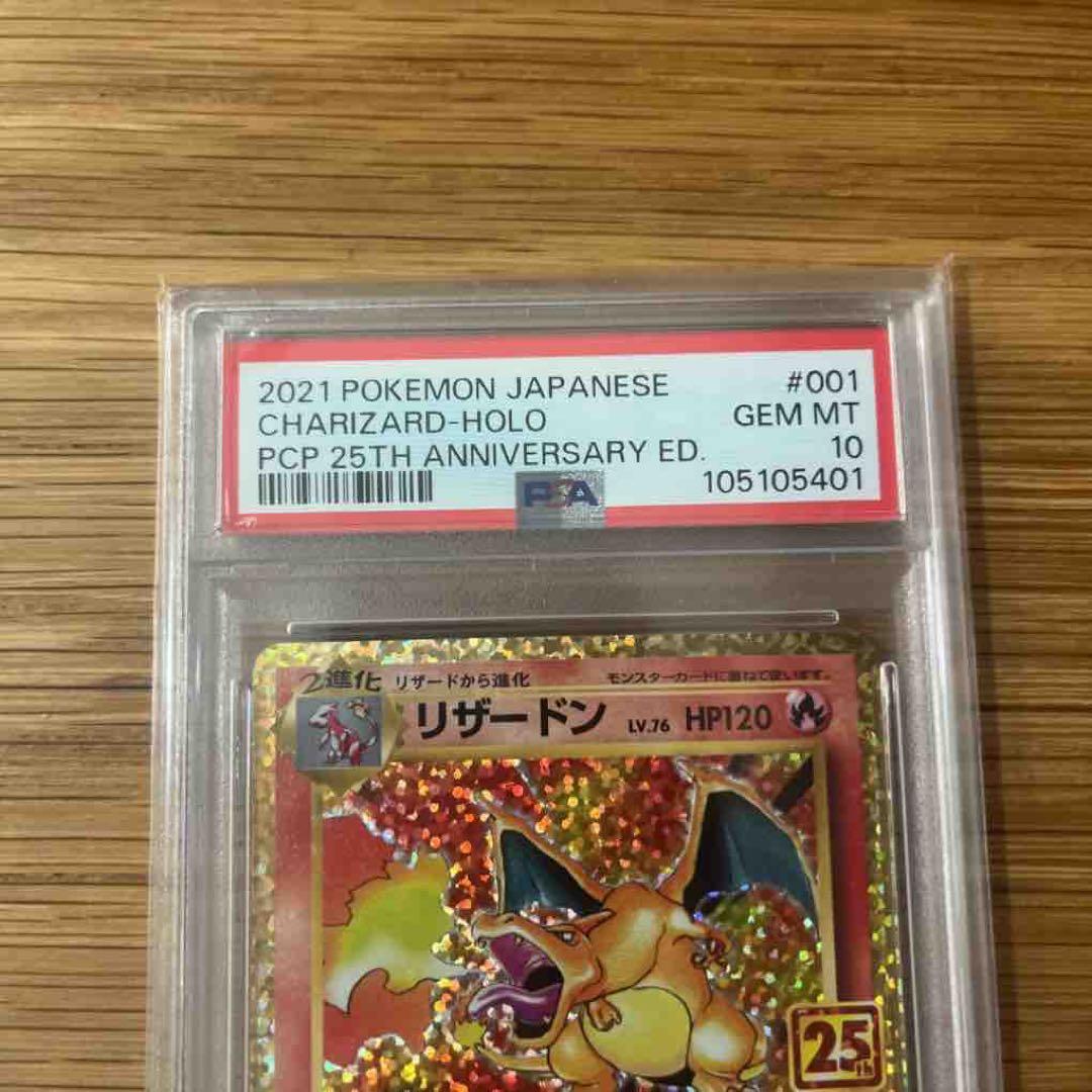 1*6様 【PSA10】リザードン プロモ S8a-P 001/025 25th