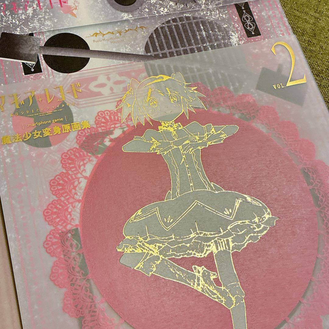 【新品】マギアレコード 魔法少女変身原画集 vol.1、vol.2