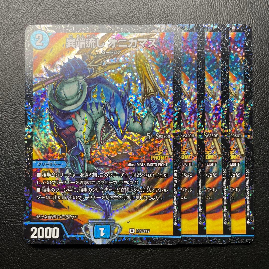 オニカマス プロモ 異端流しオニカマス プロモ 異端流しオニカマス