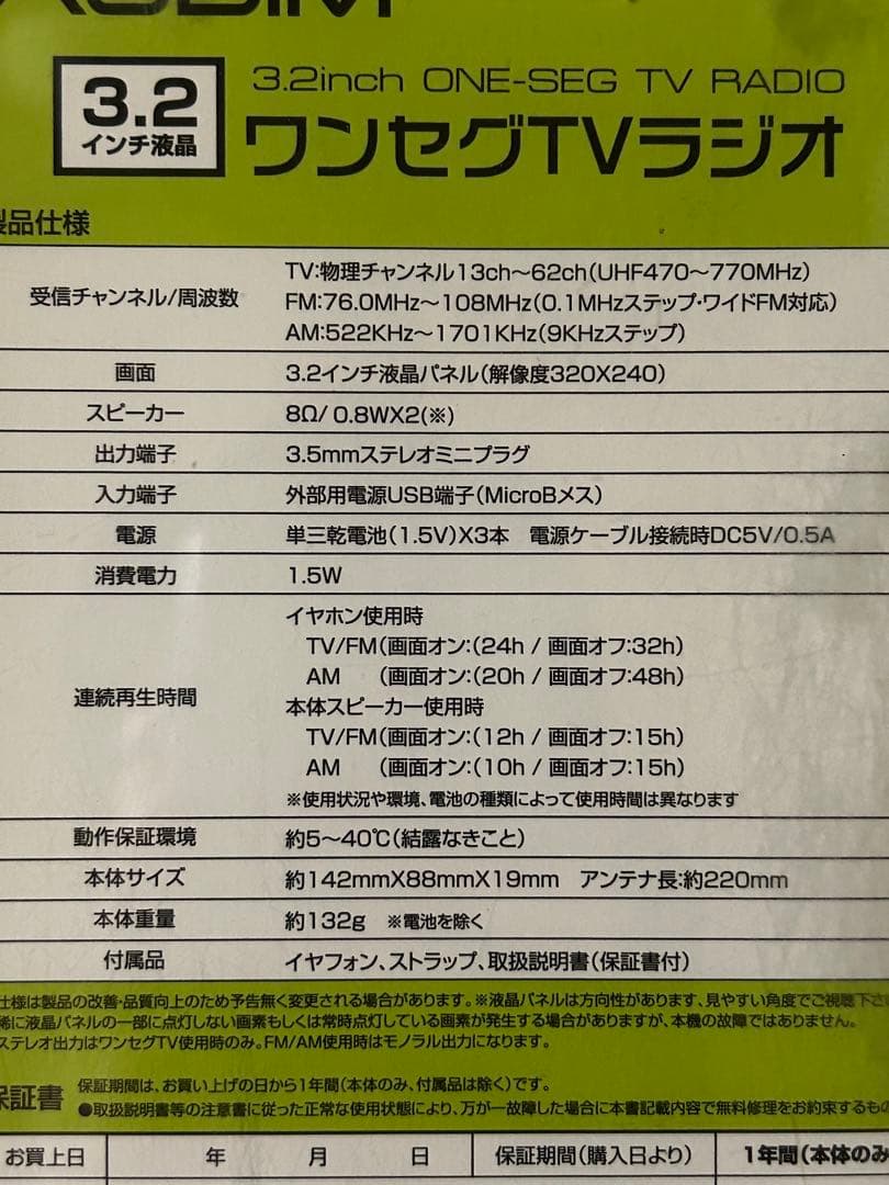 AUDIM 3.2インチ ワンセグTVラジオ テレビ AMラジオ FMラジ