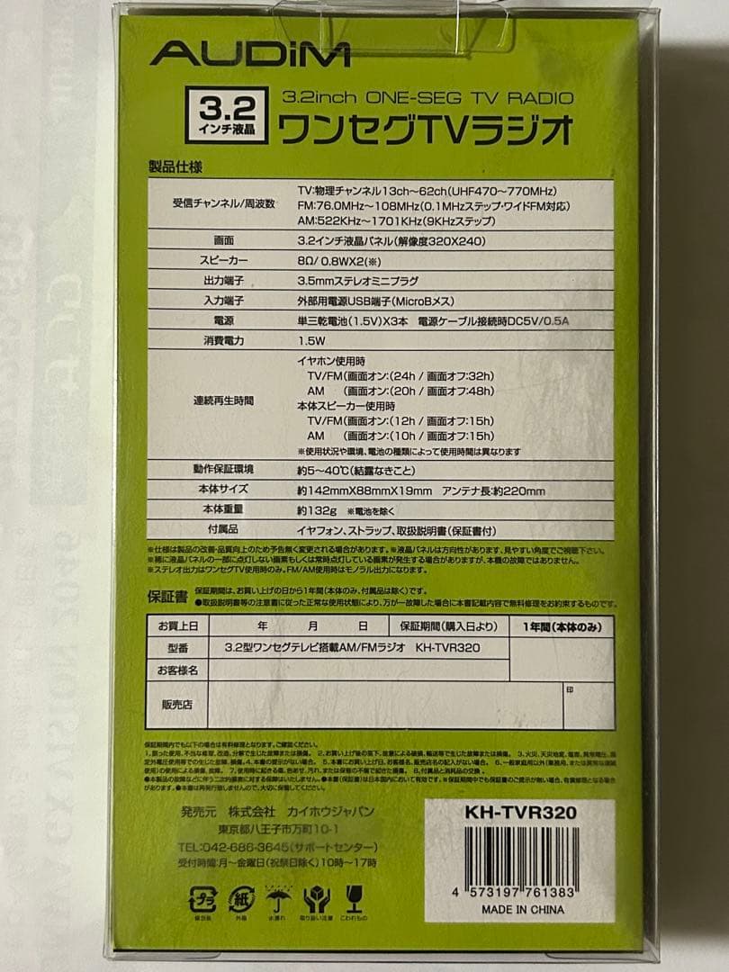 AUDIM 3.2インチ ワンセグTVラジオ テレビ AMラジオ FMラジ