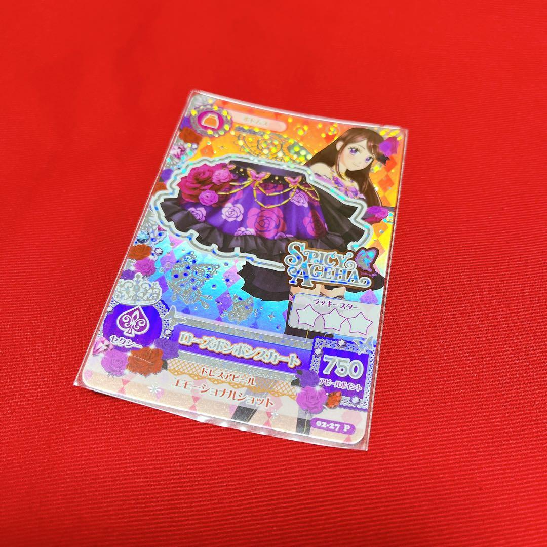 アイカツ 星宮いちご オーロラキスコーデ 排出版 紫吹蘭 ローズ