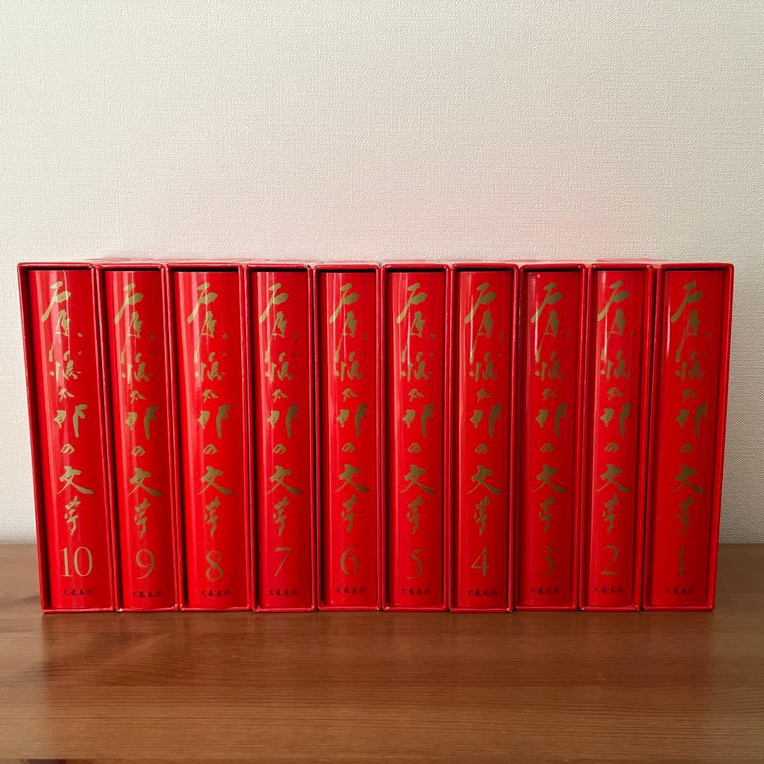 石原慎太郎の文学 第1巻〜第10巻 石原慎太郎の文学 第1巻〜第10巻 石原