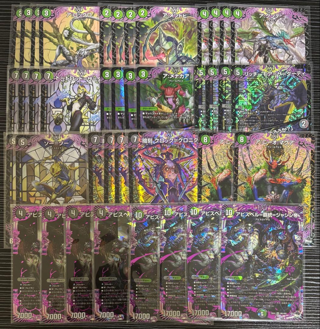 黒緑アビス デュエルマスターズ 構築済みデッキ - メルカリ