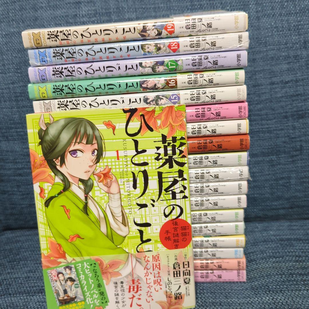 薬屋のひとりごと 全巻 19冊 小説付 他中華まんが