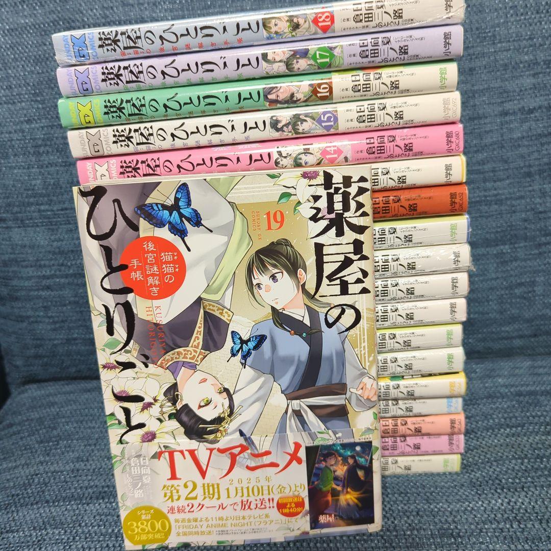 薬屋のひとりごと 全巻 19冊 小説付 他中華まんが