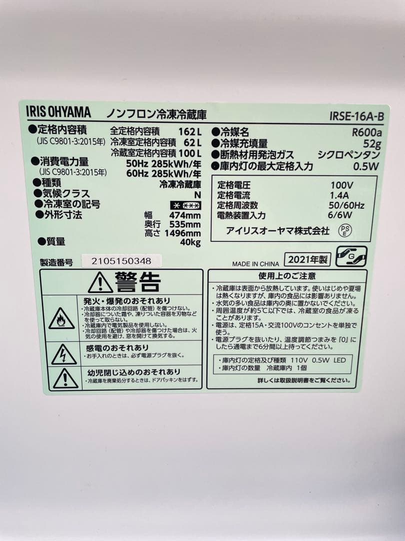 923 アイリスオーヤマ おしゃれブラック 大きめ2ドア冷蔵庫 スリム幅 大容量