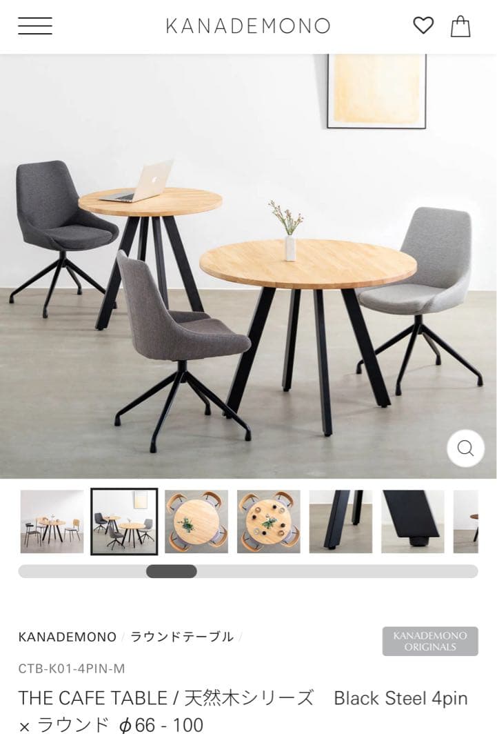 カナデモノ　KANADEMONO ラウンドカフェテーブル