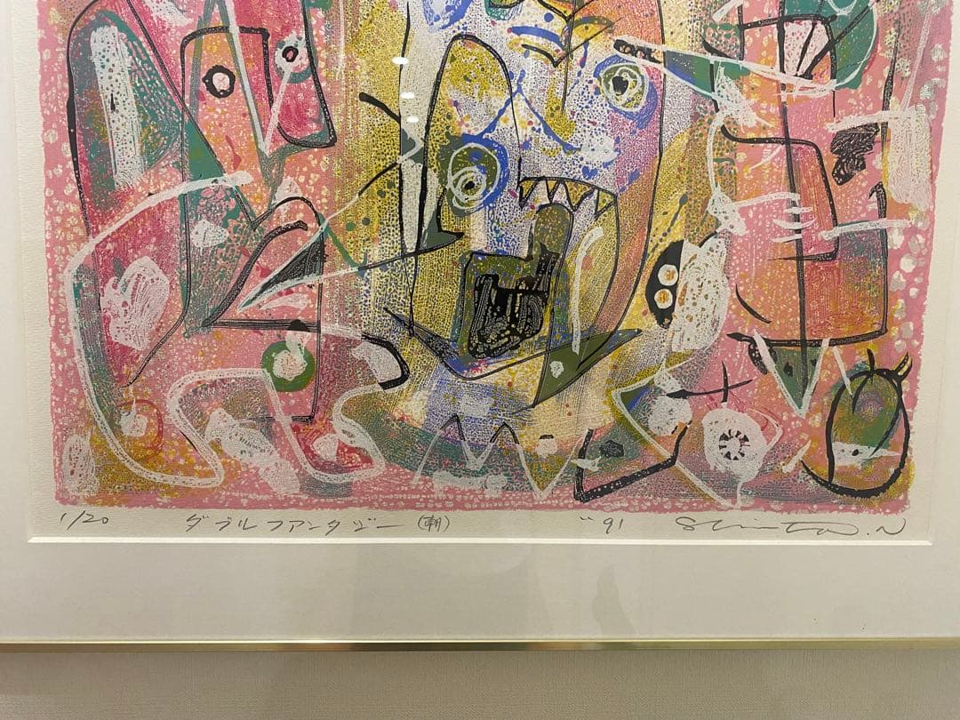 《ダブルファンタジー》中川慎太郎 リトグラフ 額装 1991年 限定20部