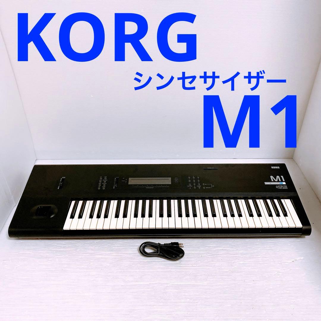 シンセサイザー KORG M1 ハードケース付き カード付き 美品
