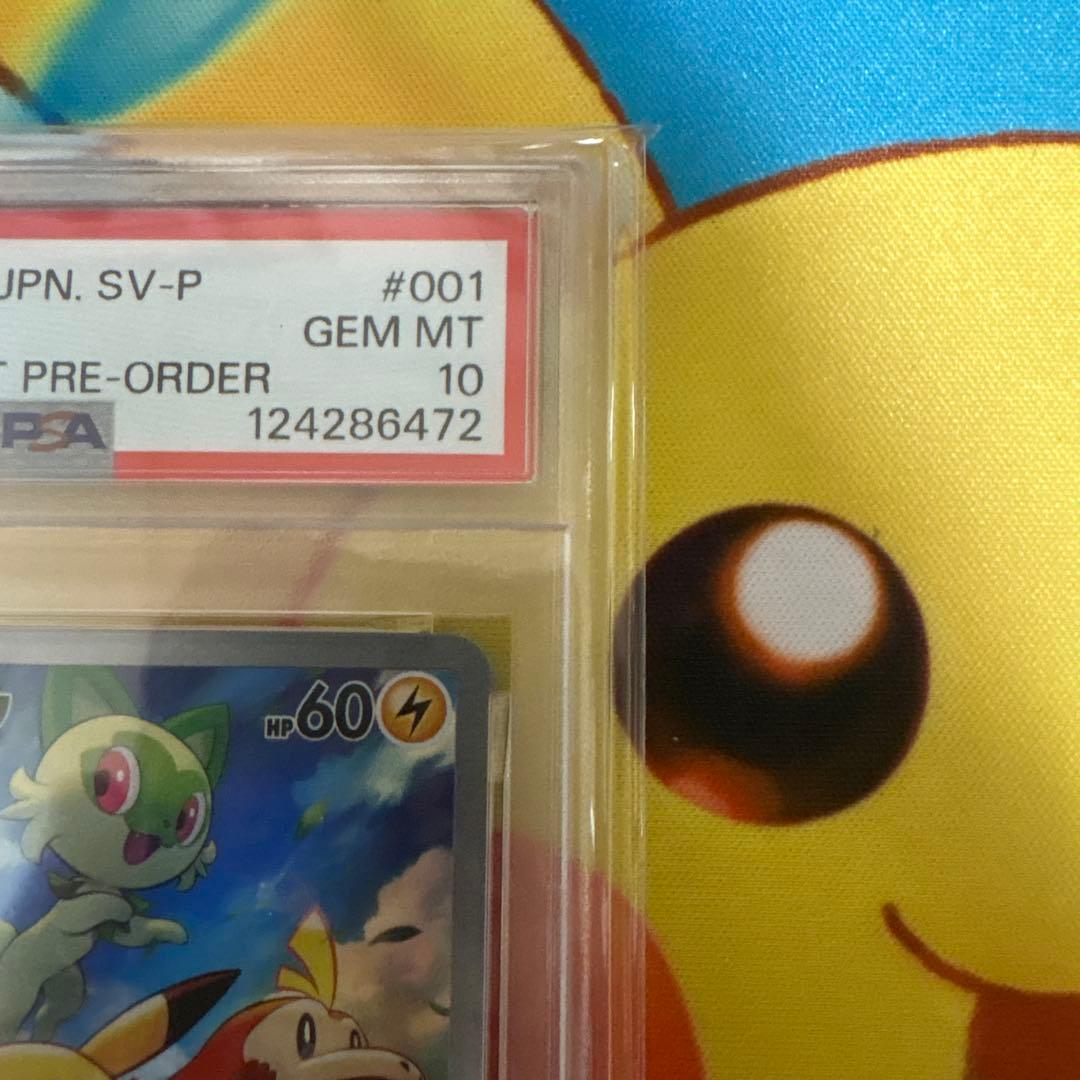 美品 スカバイ プロモ ピカチュウ PSA10・001/ SV-P PROMO