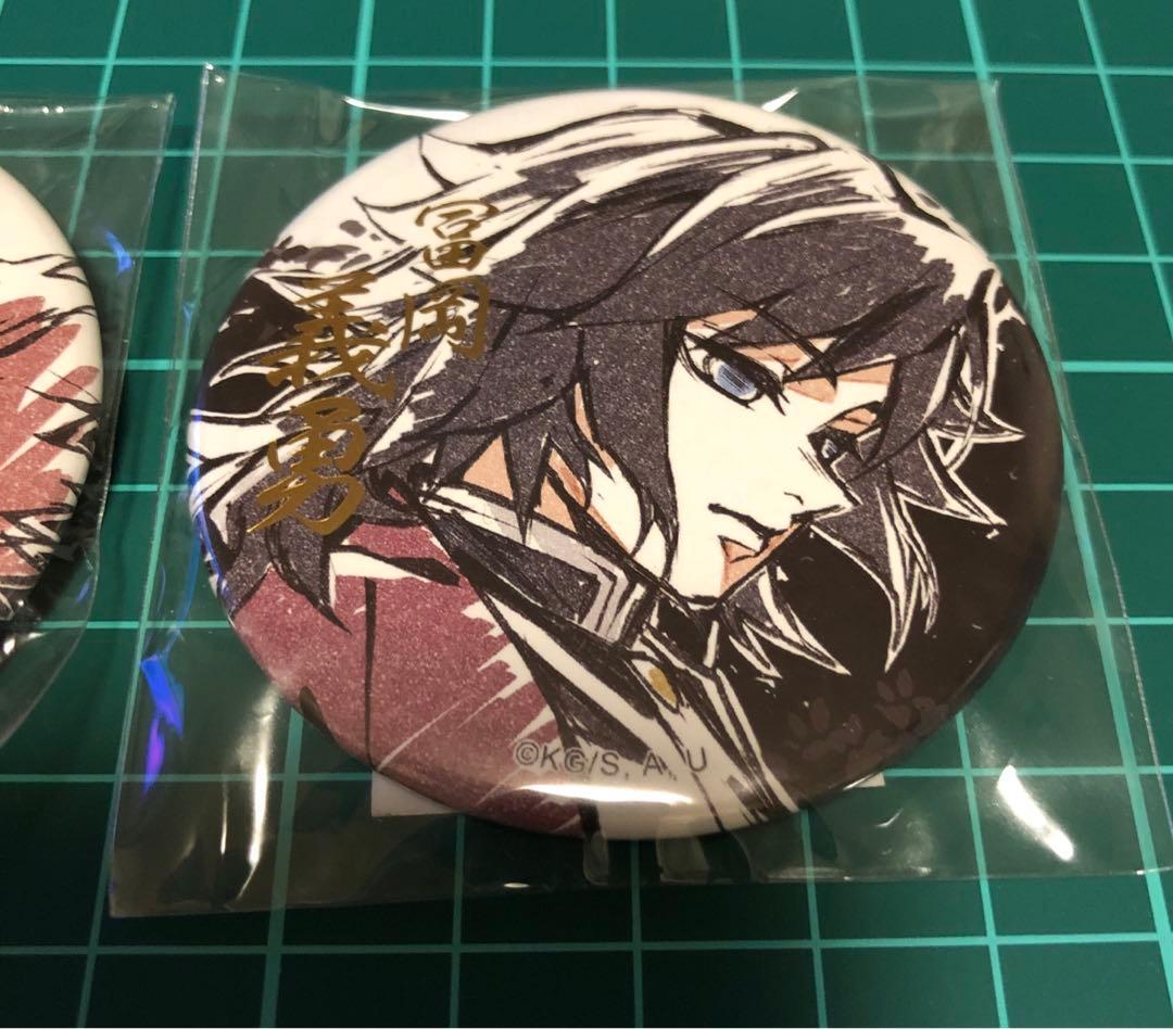 鬼滅の刃 WEBSHOPくじ 57mm 箔押し缶バッジ 冨岡義勇 錆兎