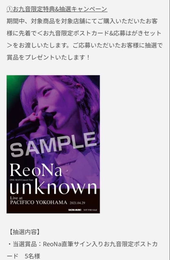 ReoNa 直筆サイン入り ポストカード 当選品 DVD グッズ レオナ - メルカリ