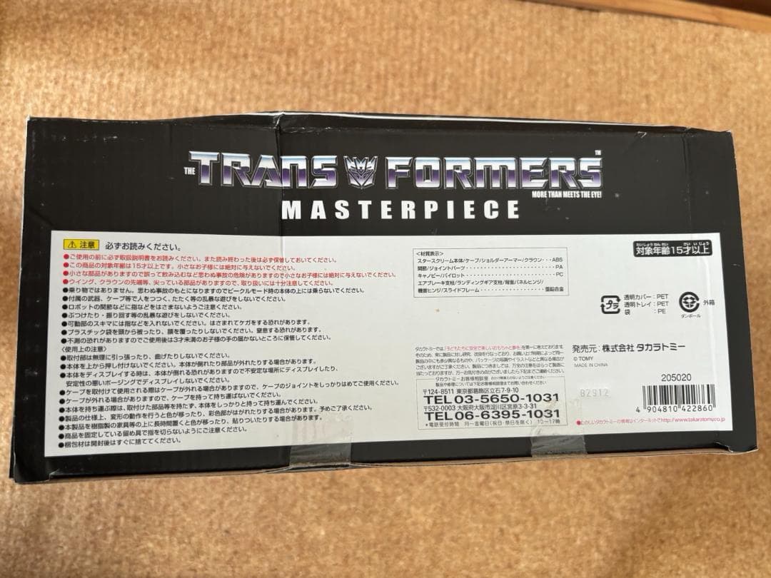 【未開封】トランスフォーマー マスターピース MP11 スタースクリーム