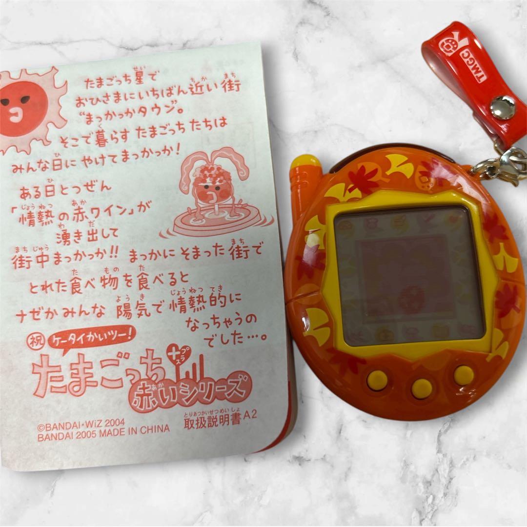 祝ケータイかいツーたまごっちプラス赤いシリーズおれんじリーフ 取扱