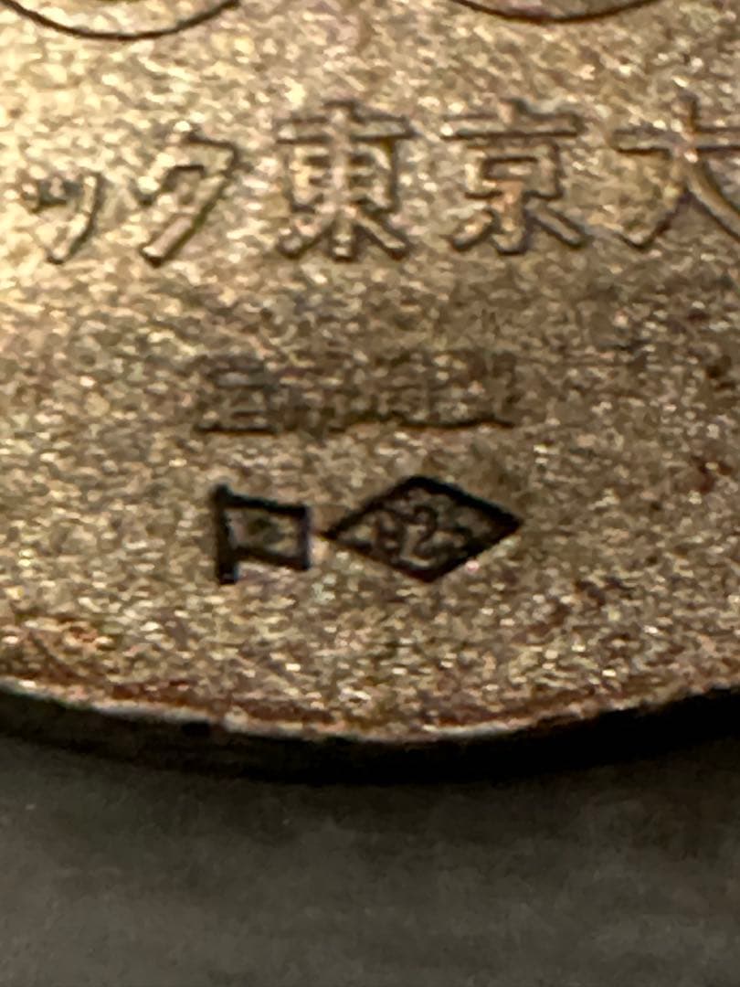 1964年東京オリンピック記念　銀メダル