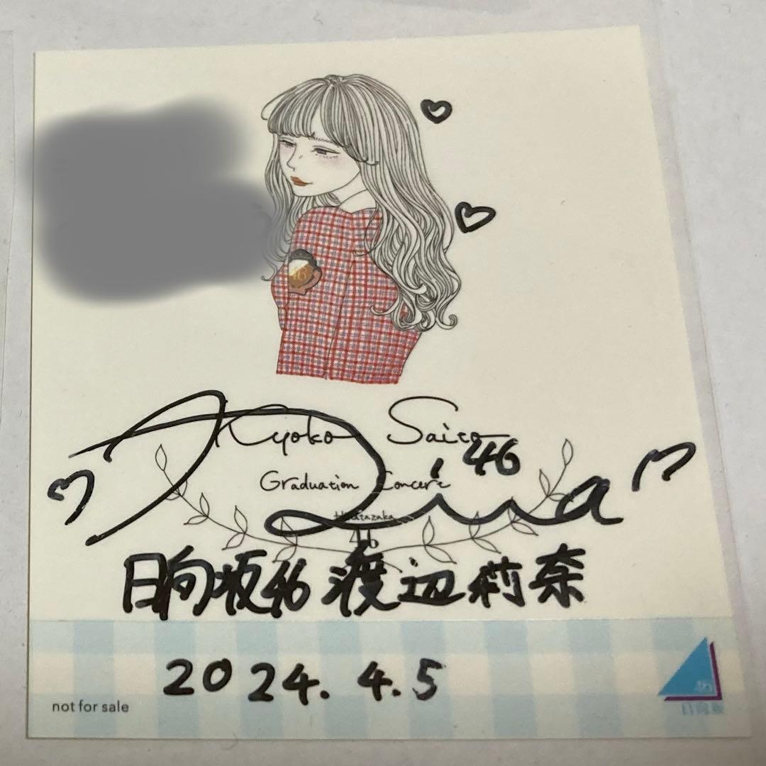 日向坂46渡辺莉奈生写真直筆サイン入り 5回目のひな誕祭