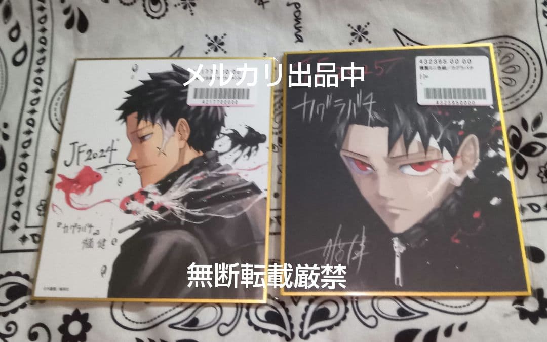 カグラバチ 応募者全員サービス 色紙 ジャンプフェスタ2024 2025