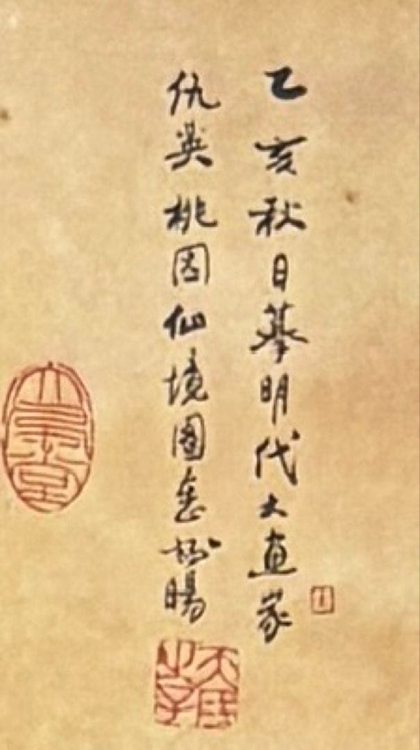 掛け軸　桃園仙境図 謝陽画　アート　中国　水墨画　青緑山水画　箱有　アンティーク