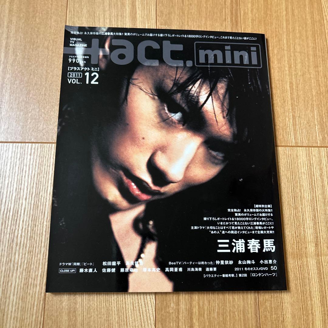 ＋act.mini 2011年 VOL.12 三浦春馬大特集 - メルカリ