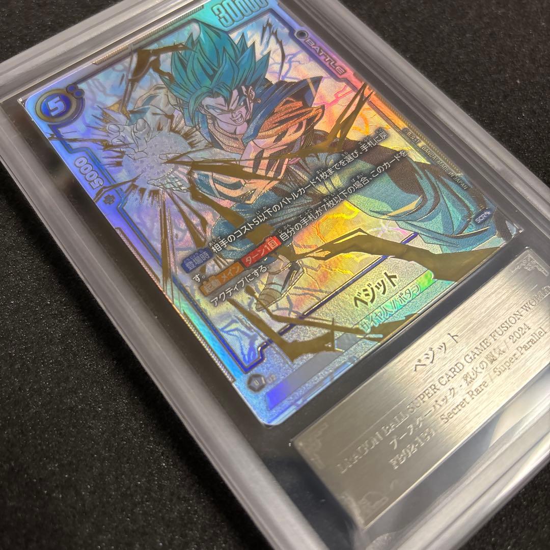 ドラゴンボールフュージョンワールド ベジット SCR ARS10＋ 鑑定書付き