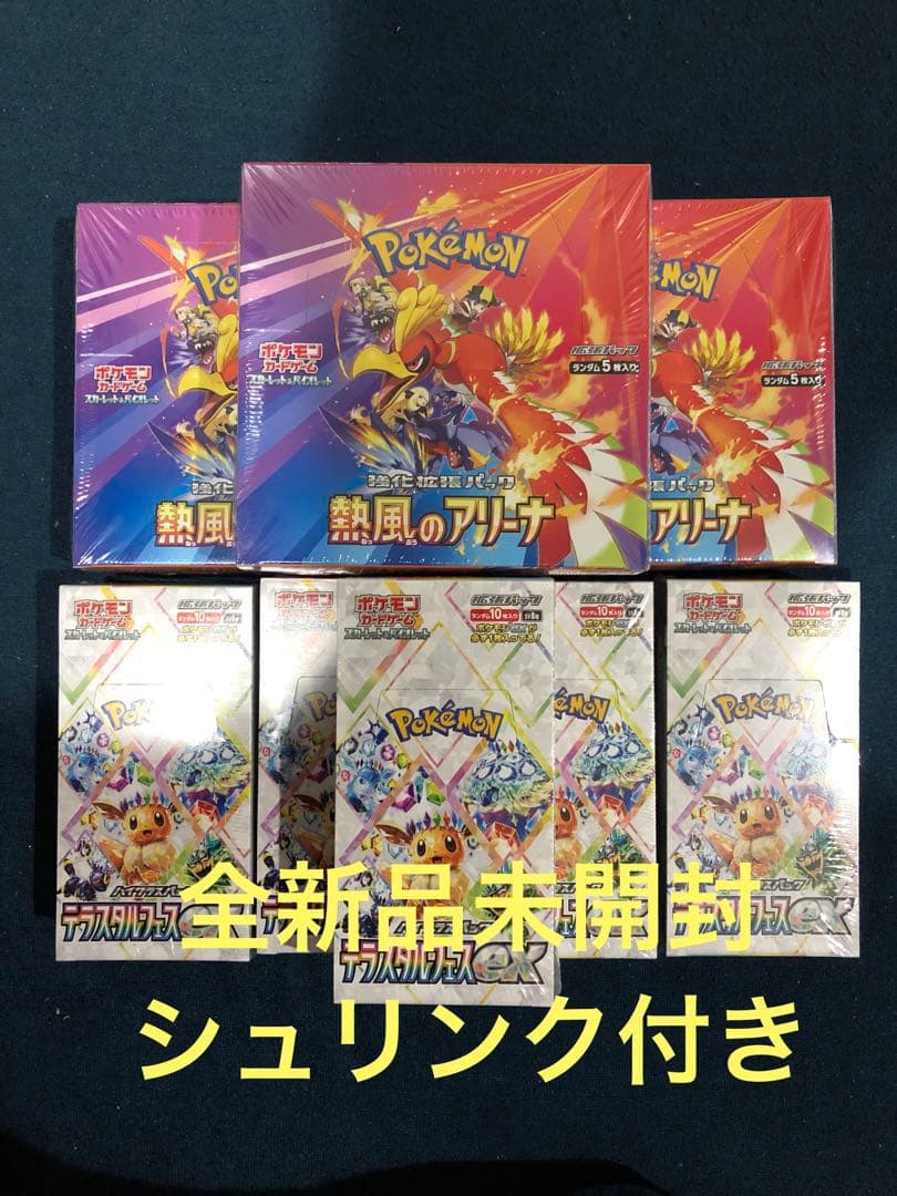 ポケモンカードゲーム 熱風のアリーナ・テラスタルフェスexセット