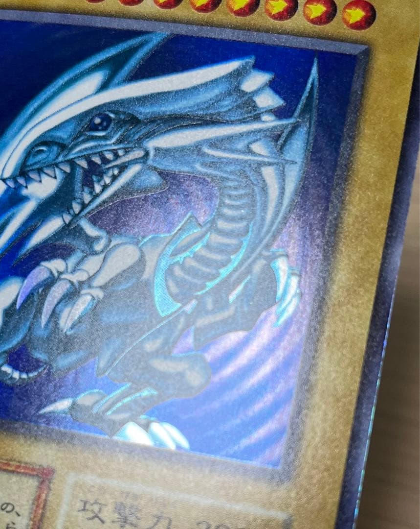 遊戯王　青眼の白龍　ウルトラレア　初期